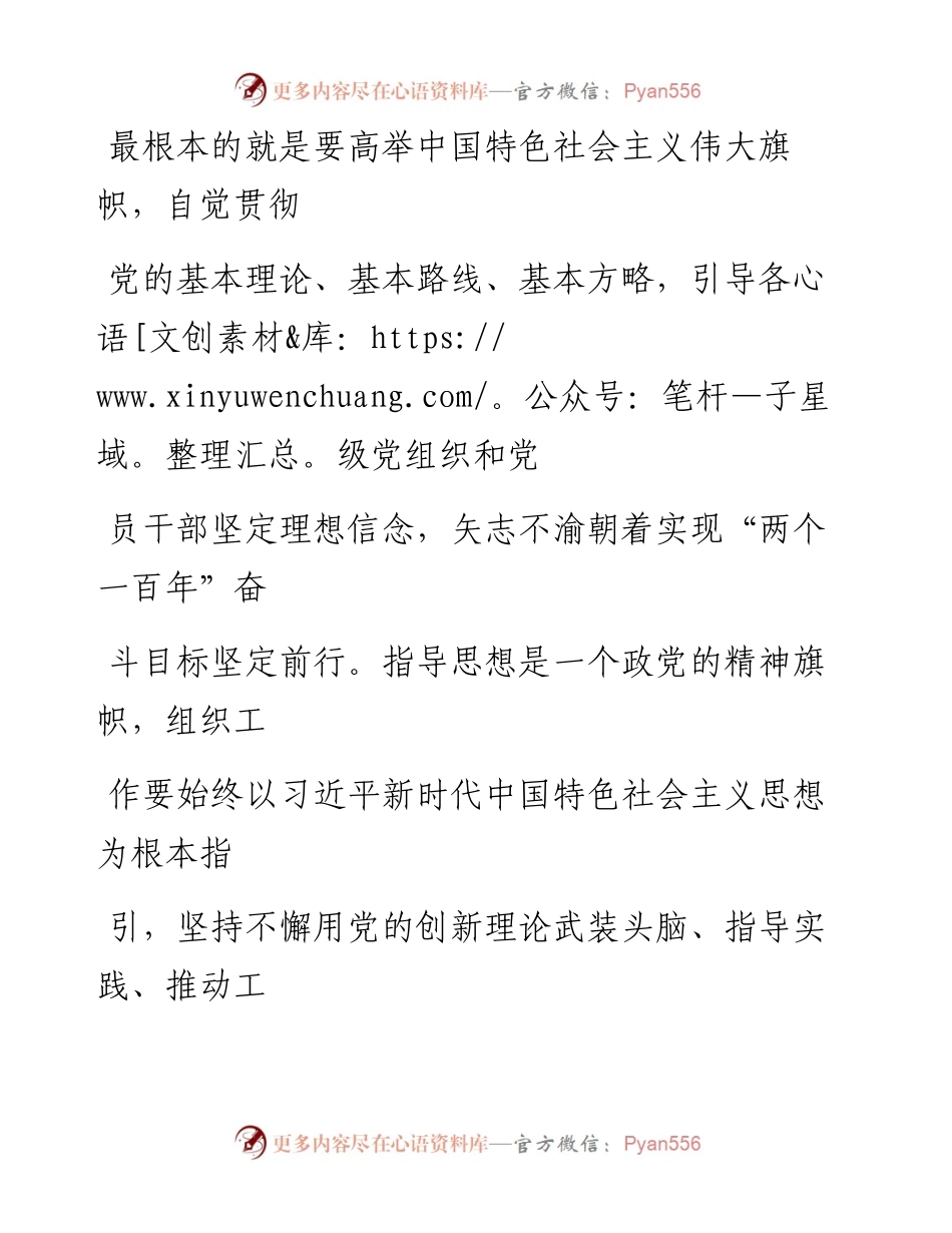 0125坚定把政治建设贯穿组织工作全过程_1.docx_第2页