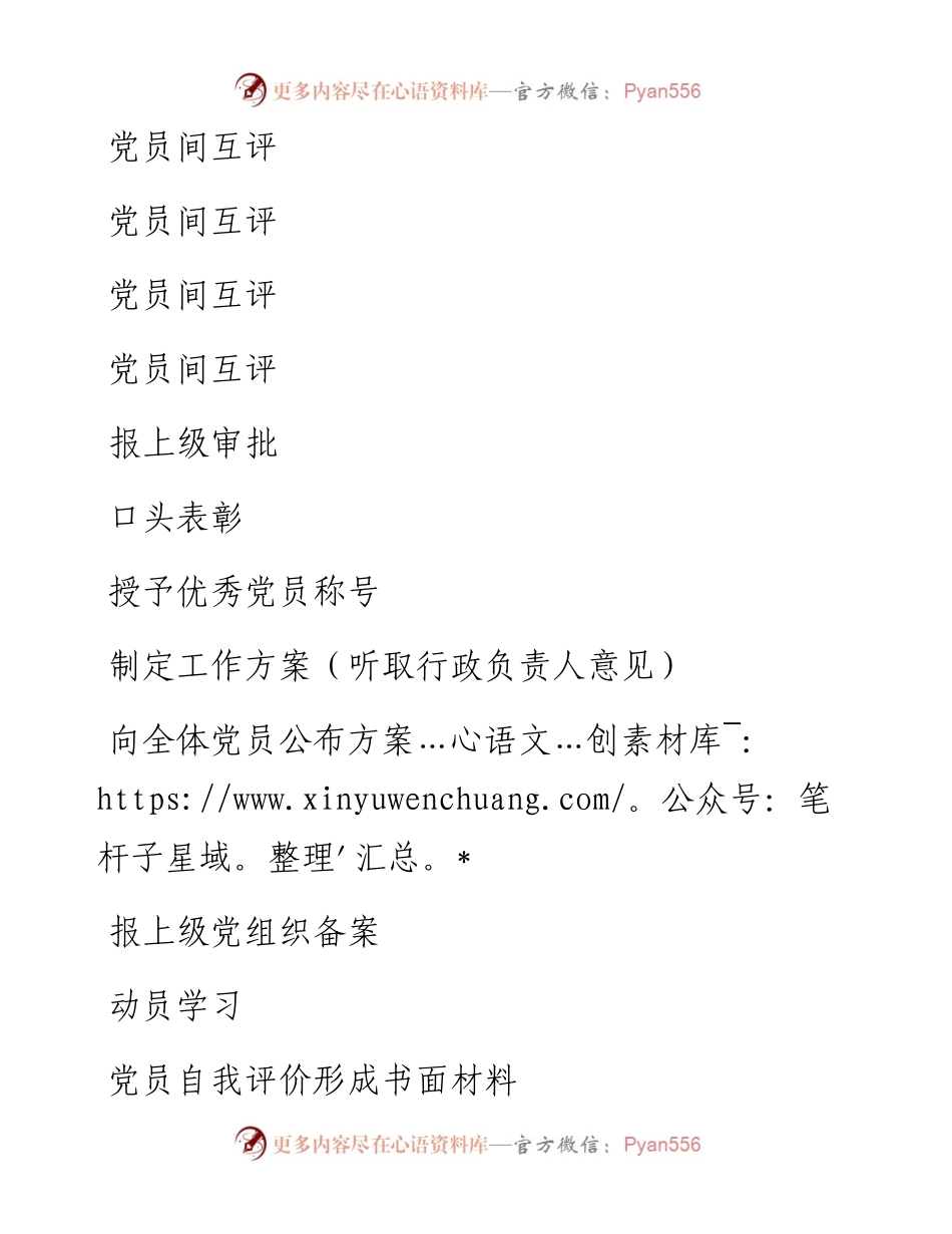 0318民主评议党员工作流程图+程序细则.docx_第2页