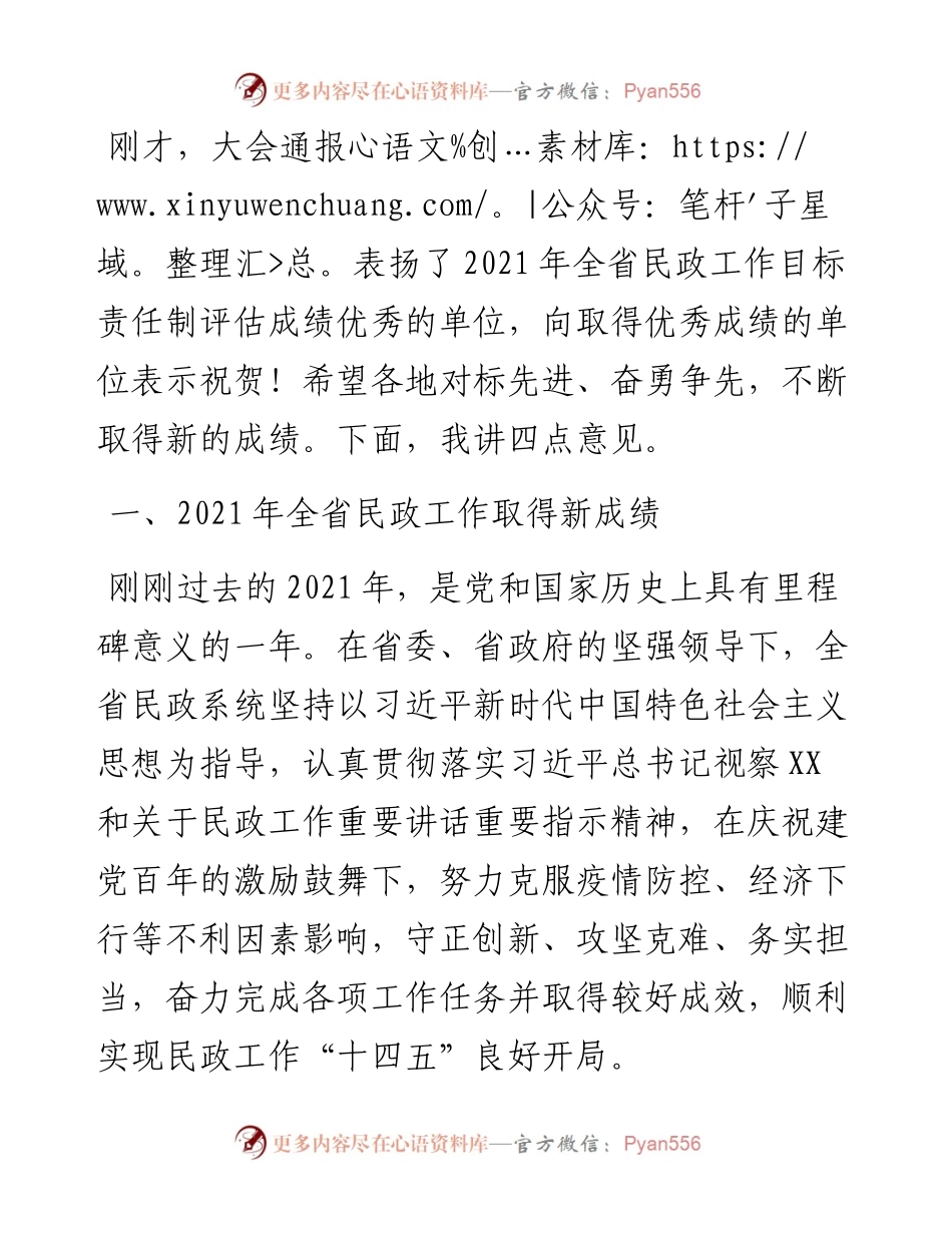 012619：厅长在全省民政工作会议上的讲话.docx_第2页