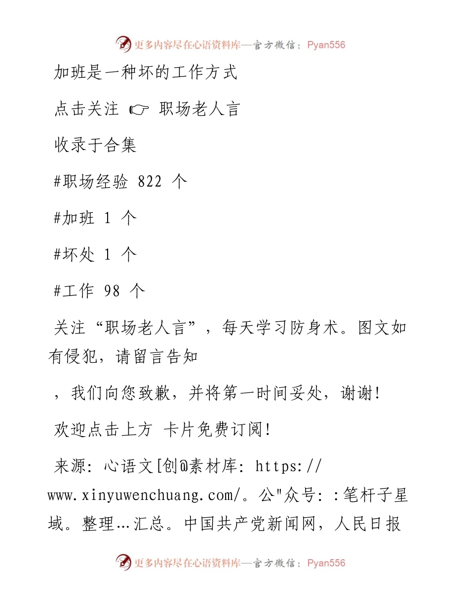 -01-28 加班是一种坏的工作方式.docx_第1页