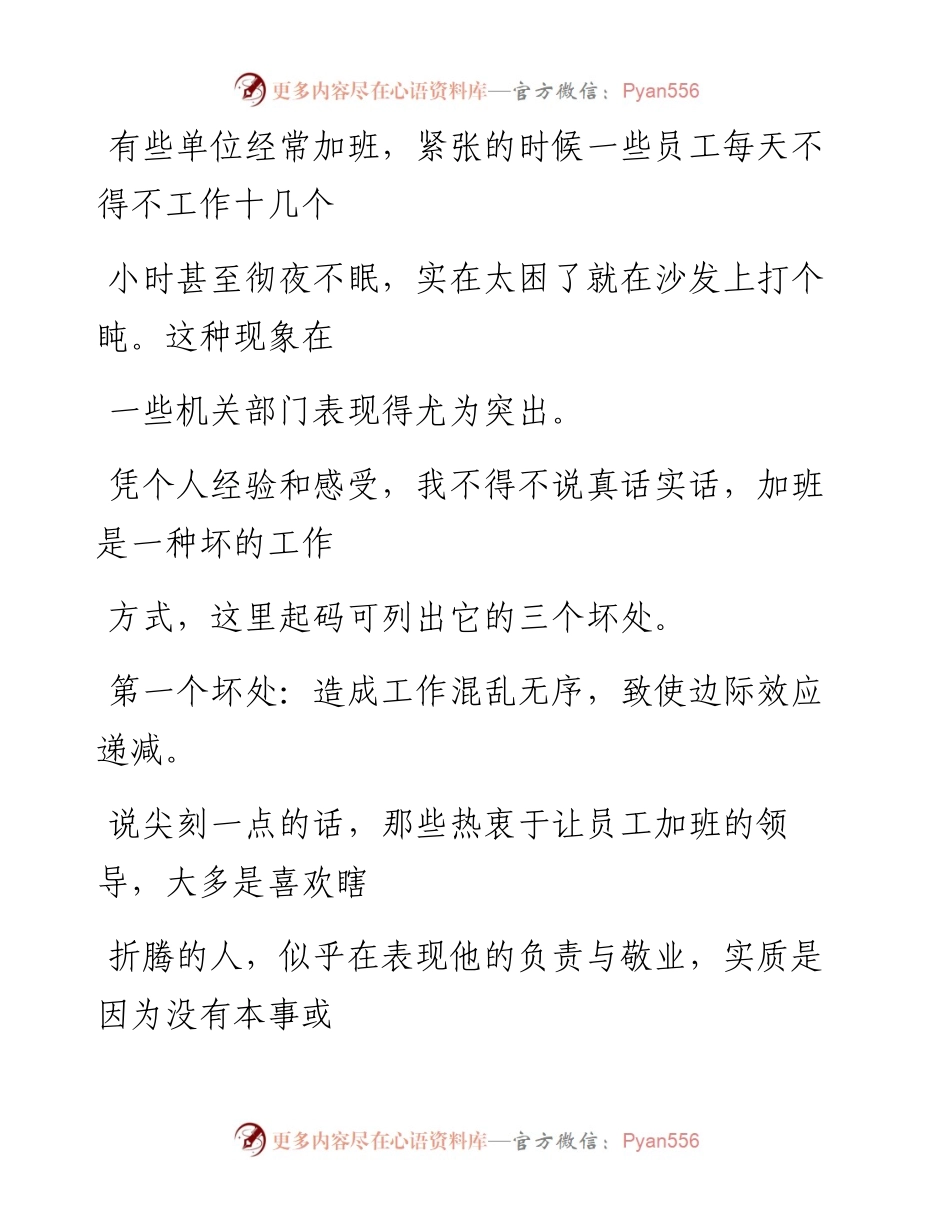 -01-28 加班是一种坏的工作方式.docx_第2页