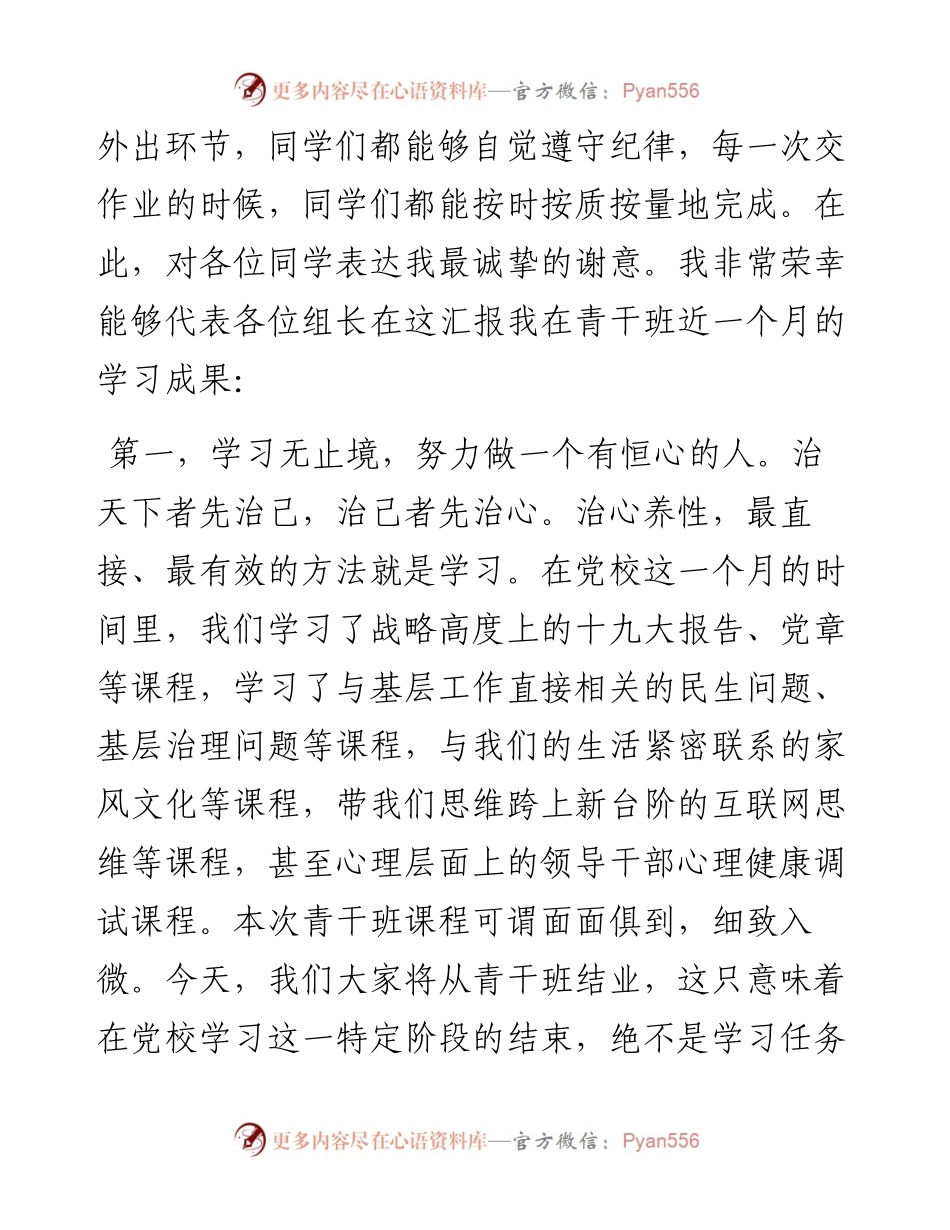082706全县中青年干部培训班学员发言稿2篇.docx_第2页