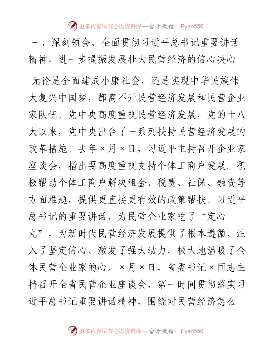 0213在全市民营企业春节座谈会上的讲话.docx_第2页
