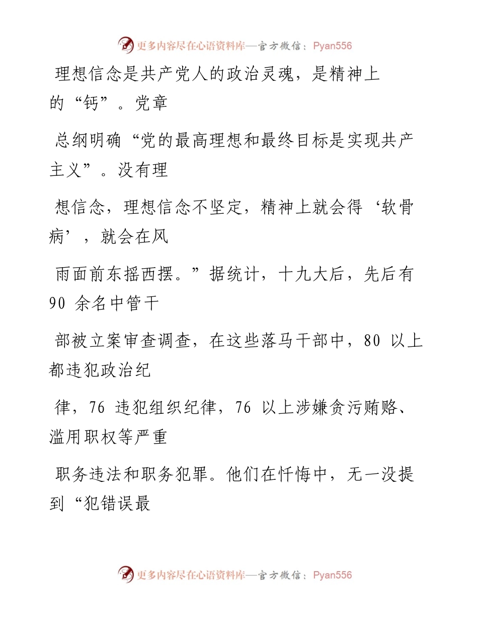 0709笔友分享专题党课坚守初心  永葆本色.docx_第2页