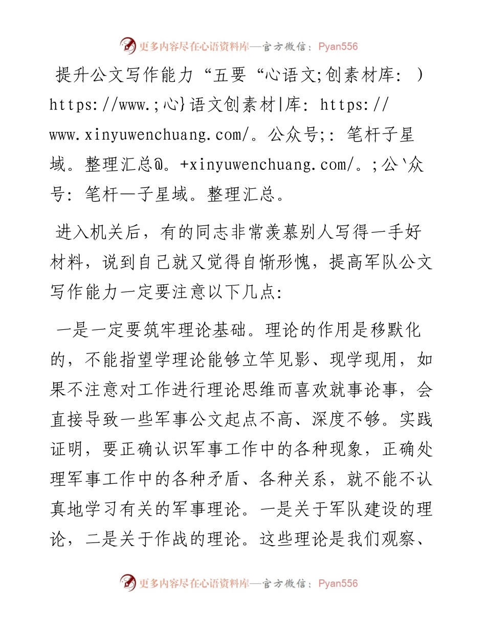 052210提升公文写作能力“五要“.docx_第1页