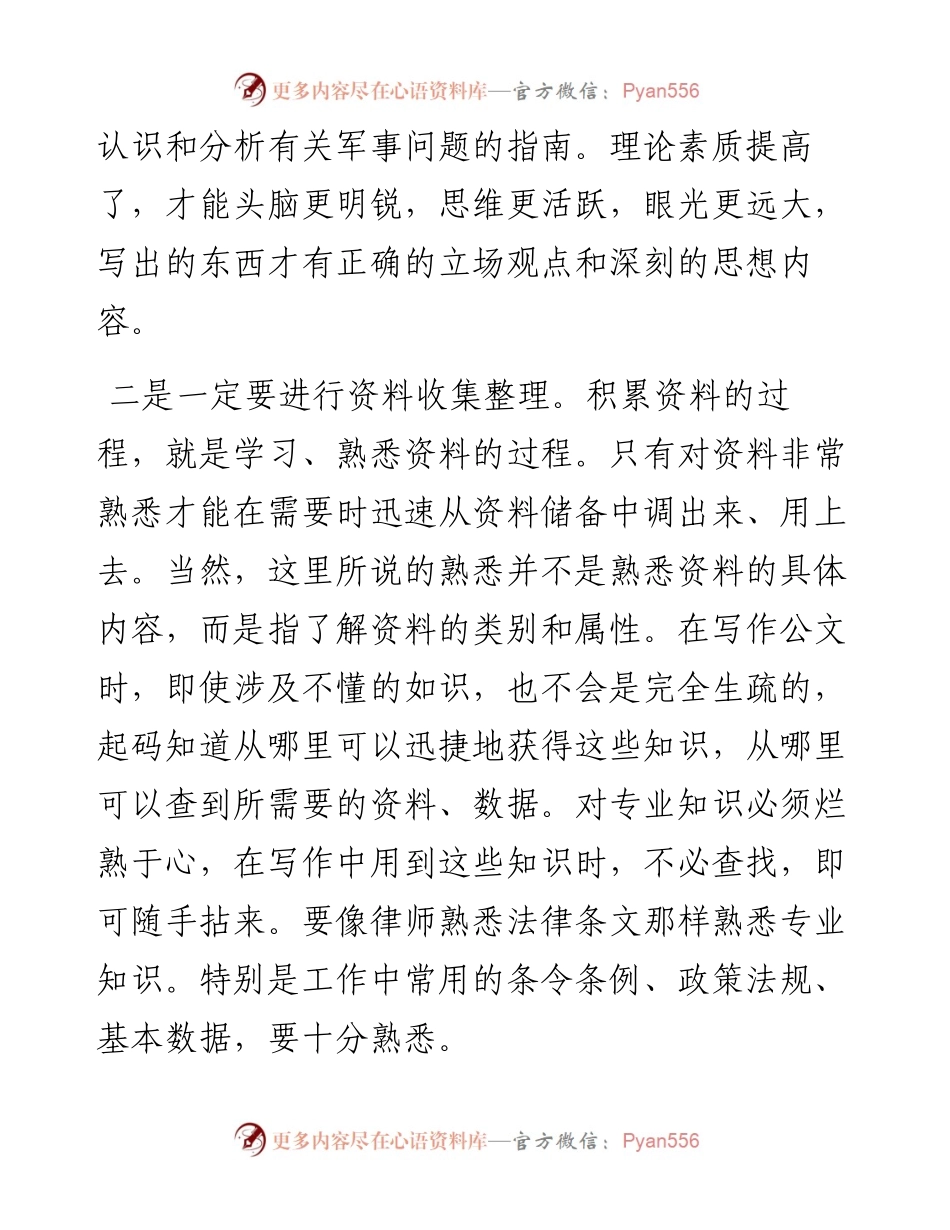 052210提升公文写作能力“五要“.docx_第2页