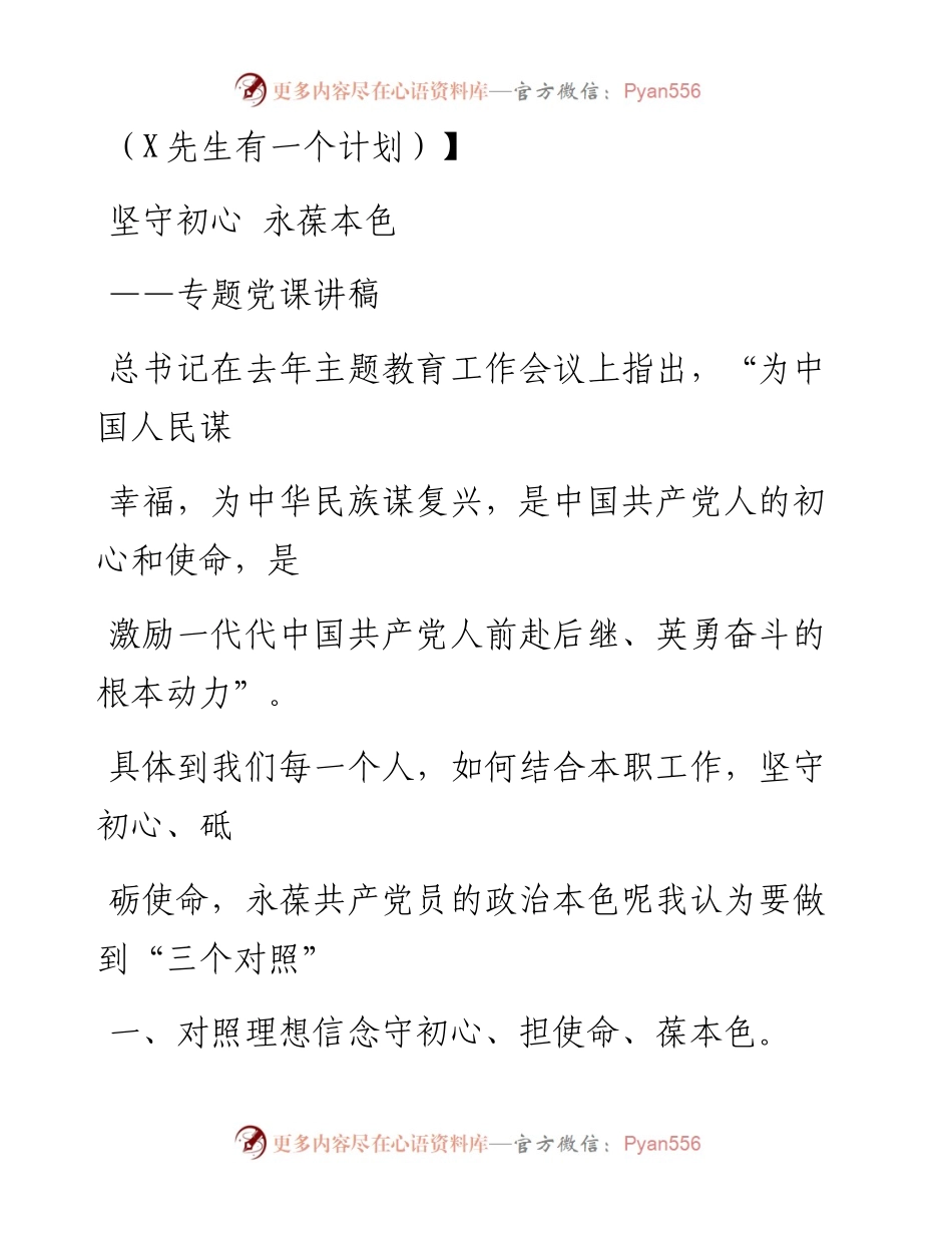 0721笔友分享党课讲稿坚守初心  永葆本色.docx_第1页