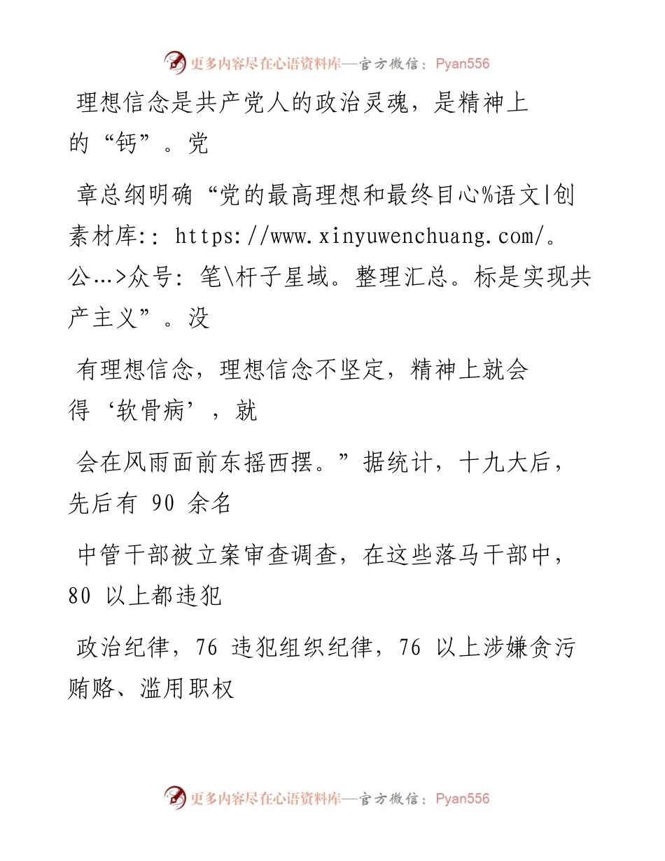 0721笔友分享党课讲稿坚守初心  永葆本色.docx_第2页