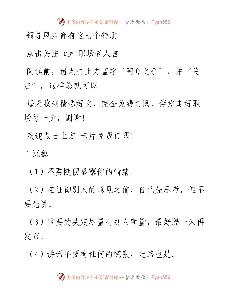 -11-15 领导风范都有这七个特质.docx_第1页