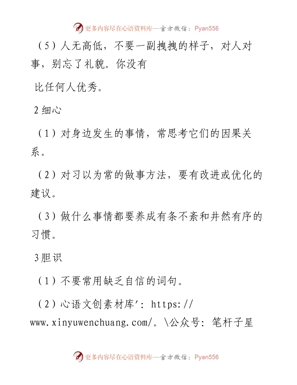 -11-15 领导风范都有这七个特质.docx_第2页