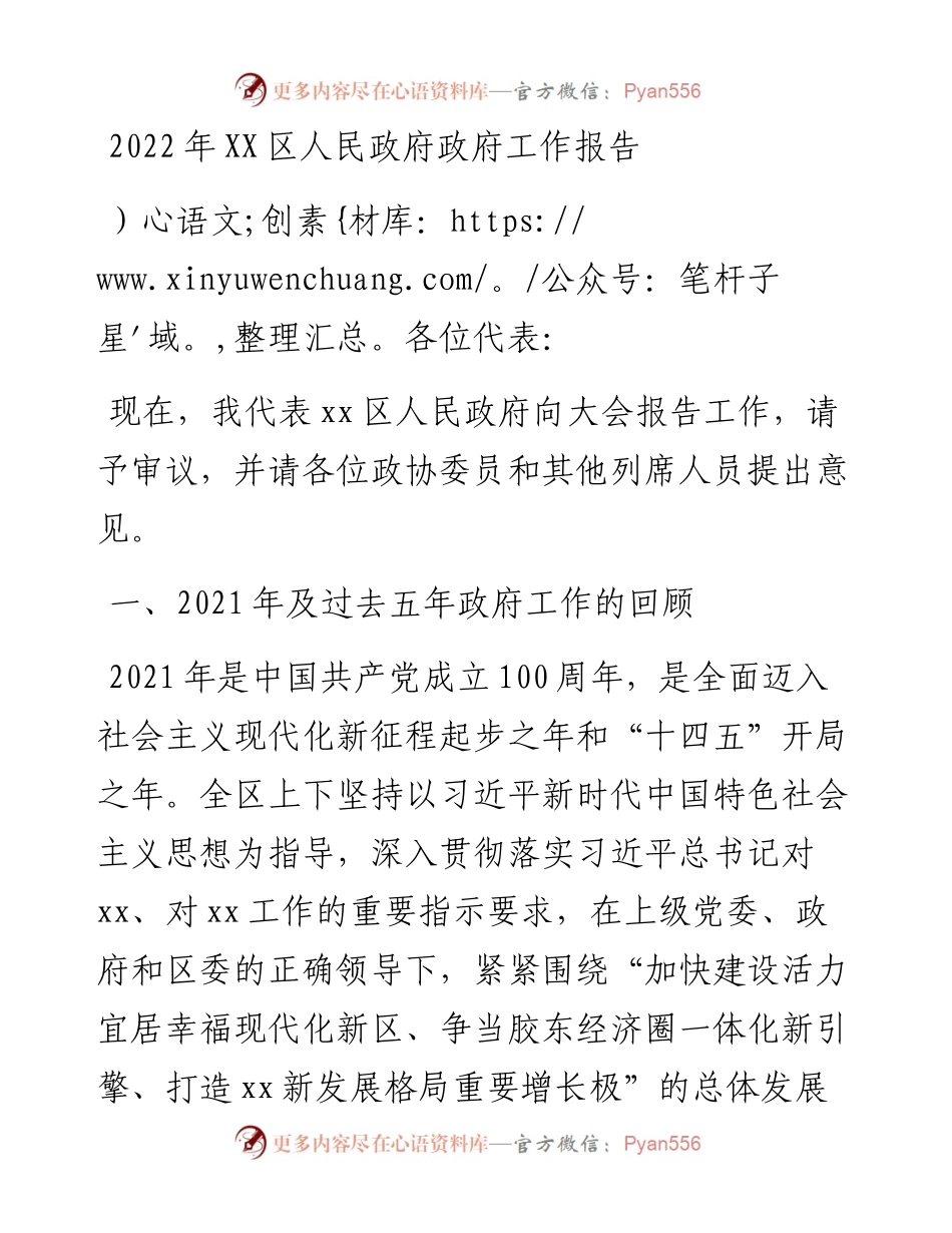 030203：XX区人民政府政府工作报告.docx_第1页