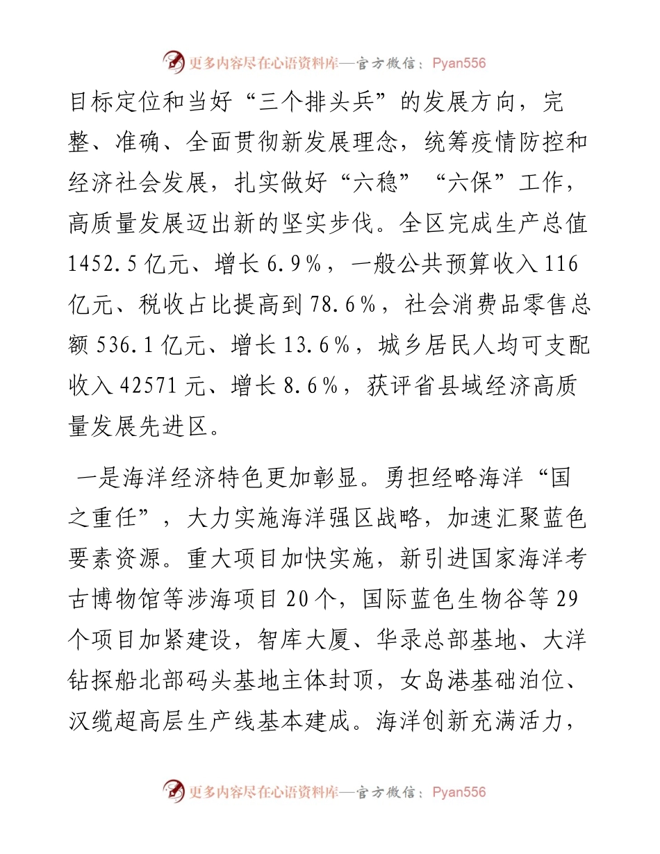 030203：XX区人民政府政府工作报告.docx_第2页