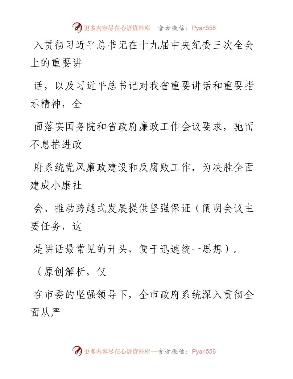 0806（七十四）浅析市长的一篇廉政讲话.docx_第2页