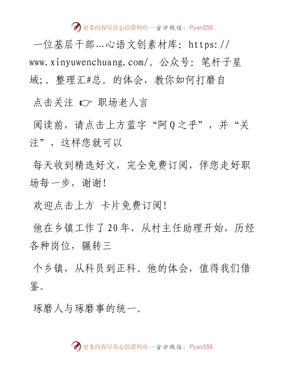 -08-13 一位基层干部的体会，教你如何打磨自己.docx_第1页