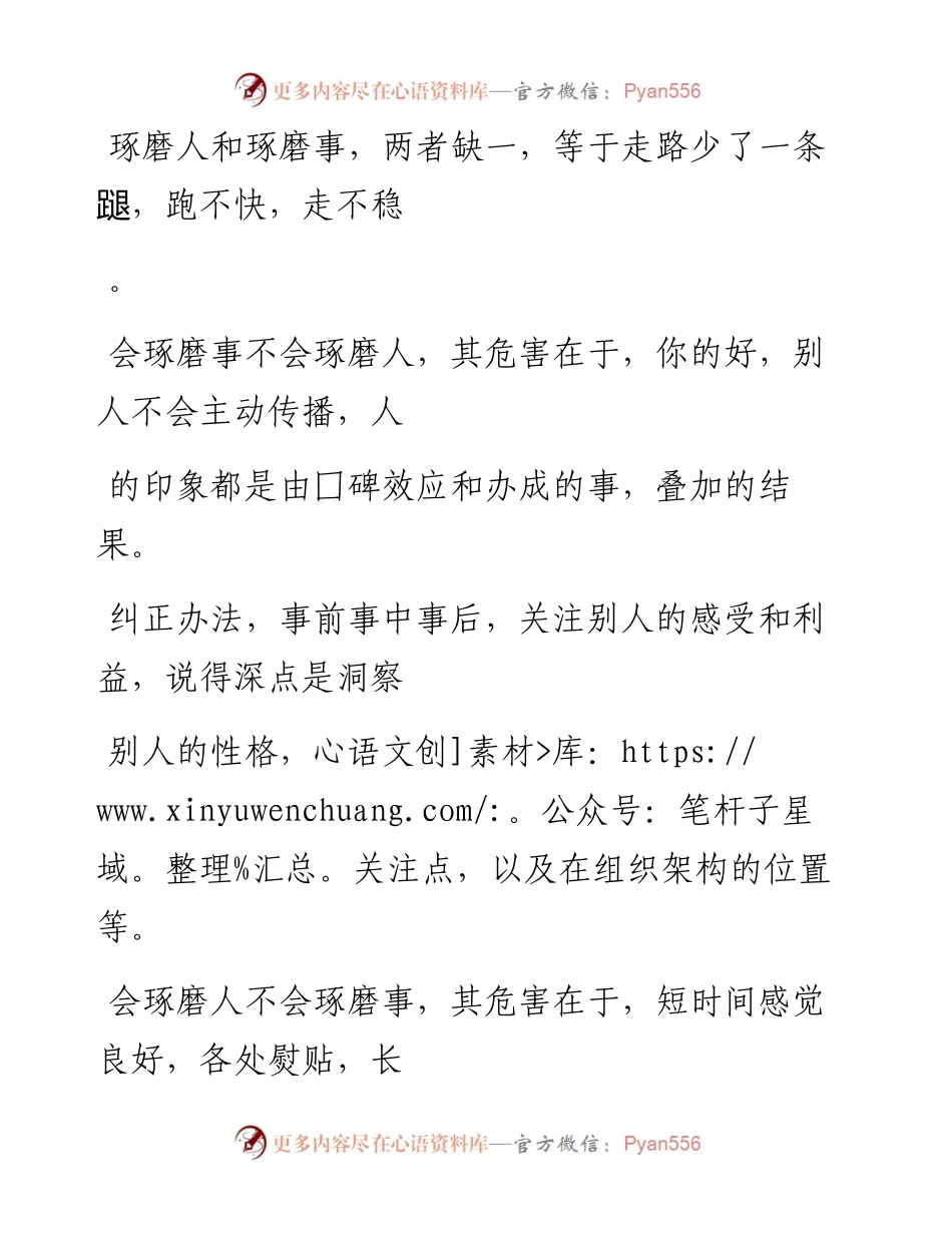 -08-13 一位基层干部的体会，教你如何打磨自己.docx_第2页