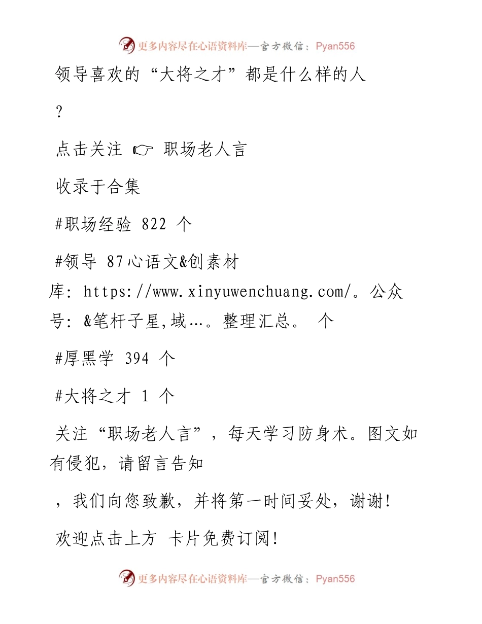 -02-19 领导喜欢的“大将之才”都是什么样的人？.docx_第1页