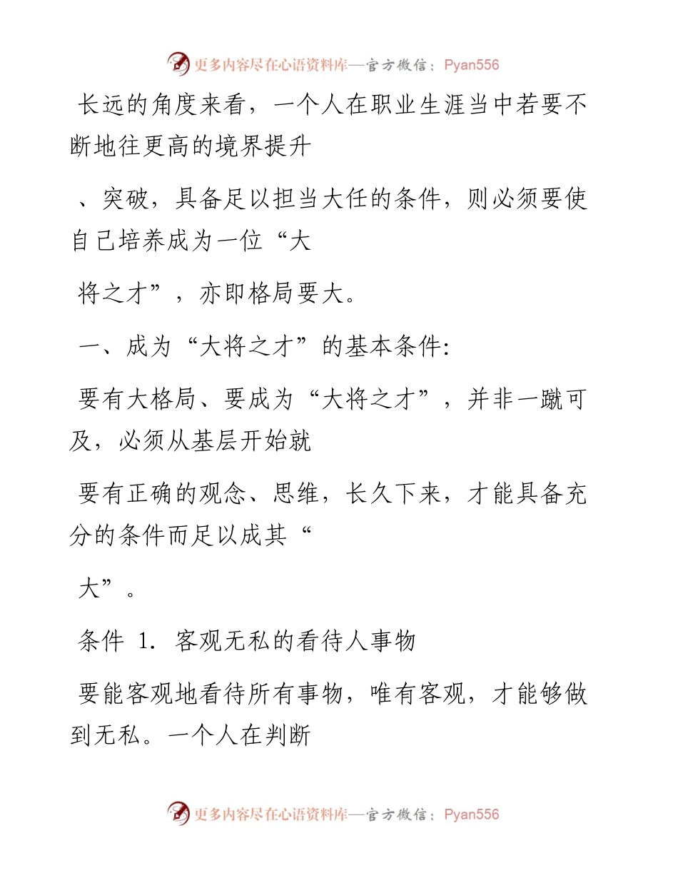 -02-19 领导喜欢的“大将之才”都是什么样的人？.docx_第2页