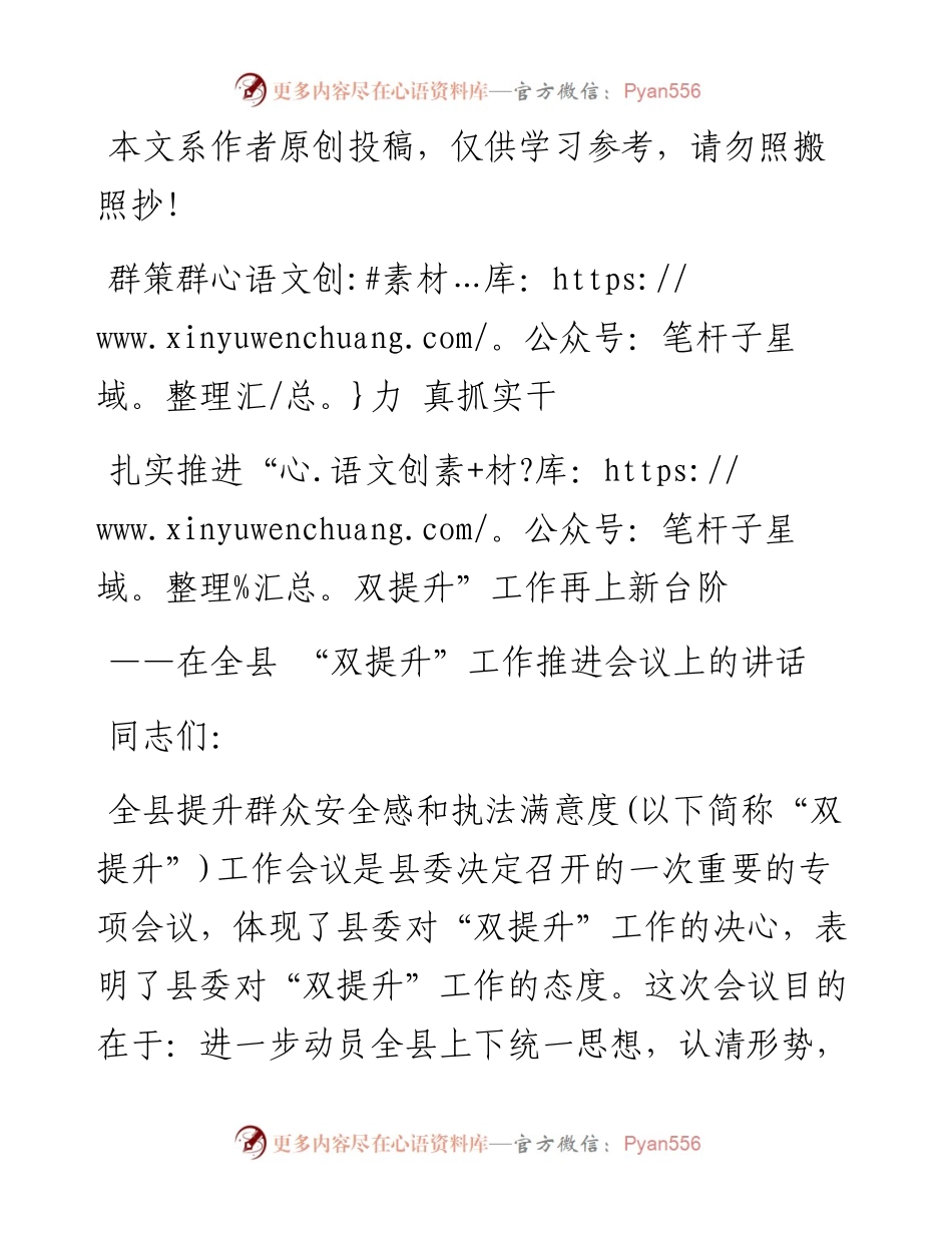 081702在全县双提升工作推进会议上的讲话.docx_第1页