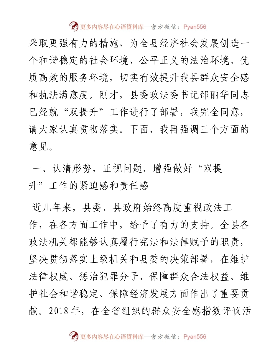 081702在全县双提升工作推进会议上的讲话.docx_第2页