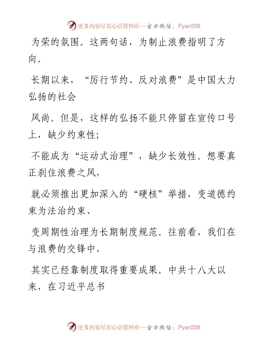 0819在制止浪费上来一场“观念革命”.docx_第2页