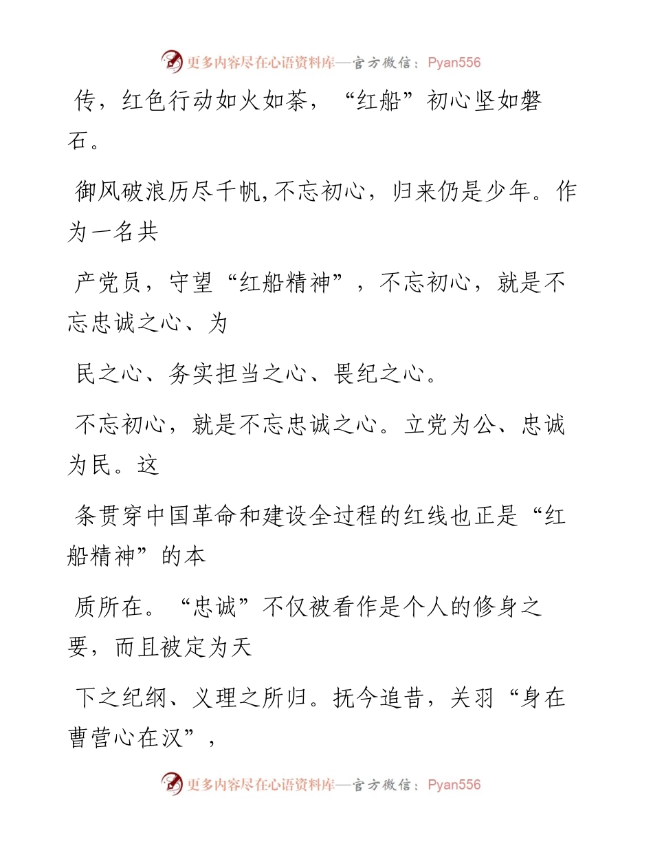0507笔友分享共享小康幸福有我微党课.docx_第2页
