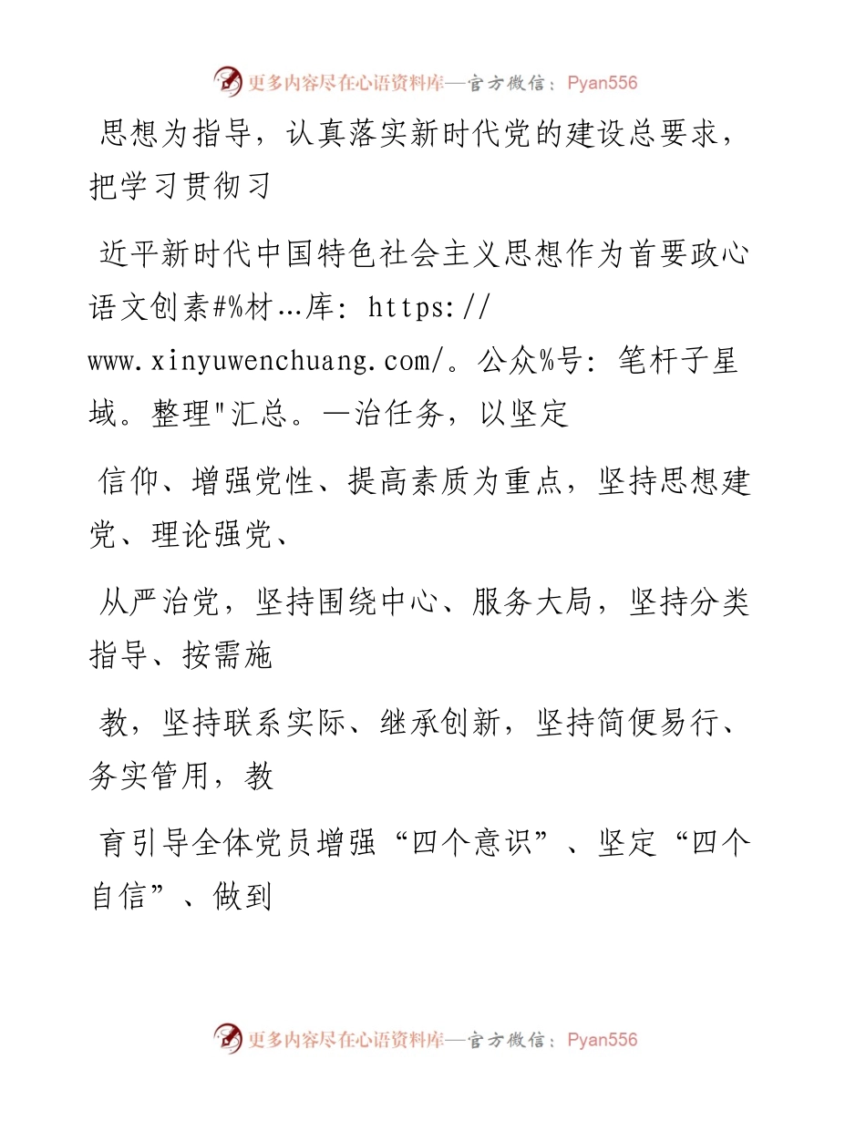 0419笔友分享度党员教育培训工作方案.docx_第2页