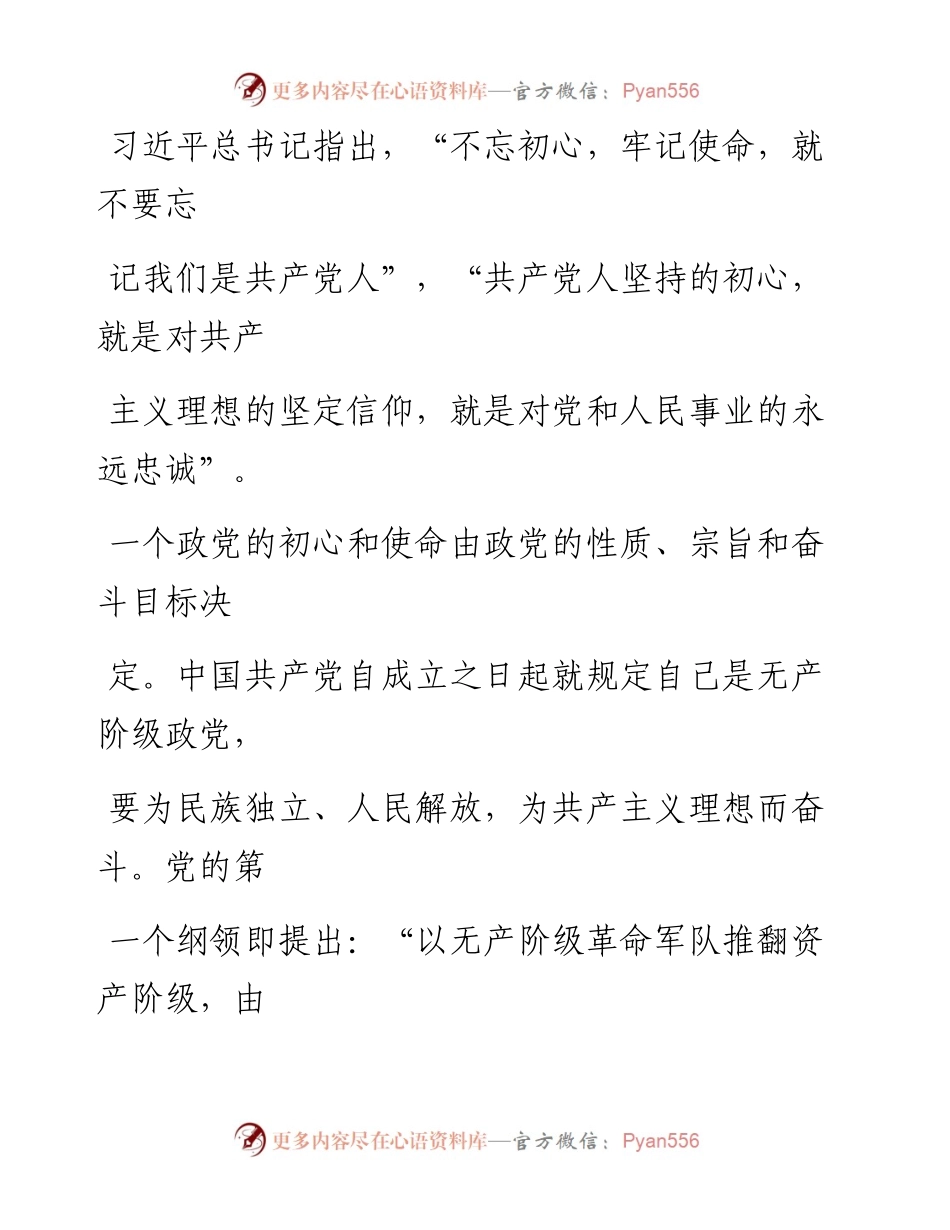 0821不忘初心、牢记使命的三重意蕴_1.docx_第2页