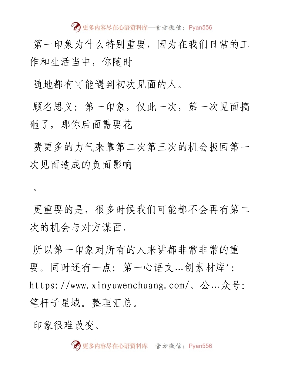 -11-04 老人言：第一印象很重要，职场礼仪会给你加分！.docx_第2页