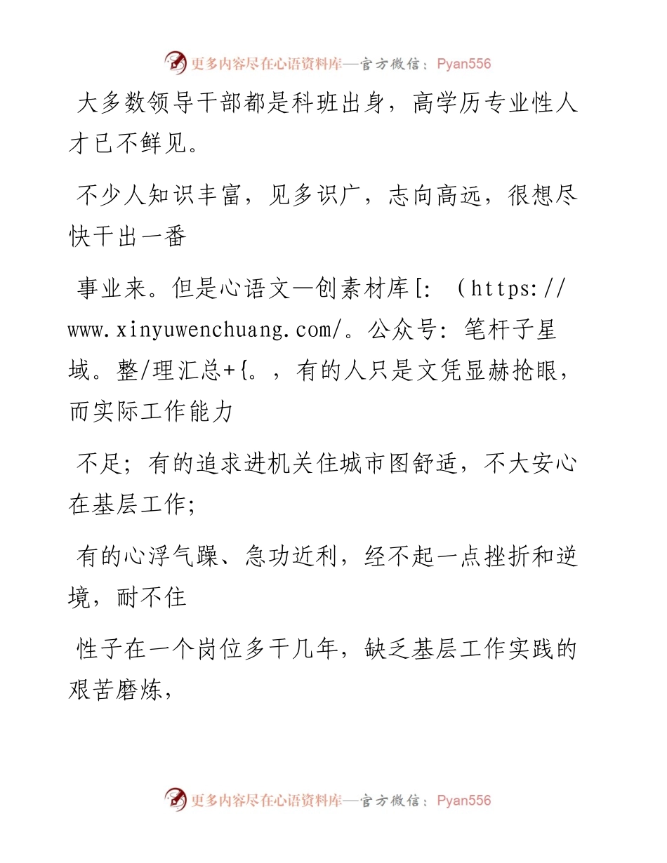 0110在艰苦斗争中学真本领、练真功夫_1.docx_第2页