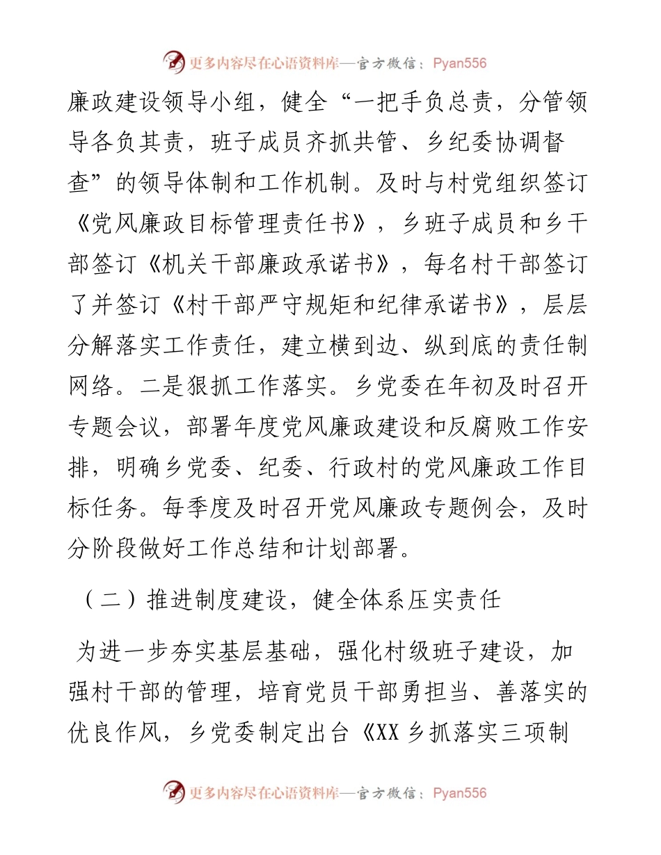 021108：XX乡度履行党风廉政建设主体责任情况报告.docx_第2页