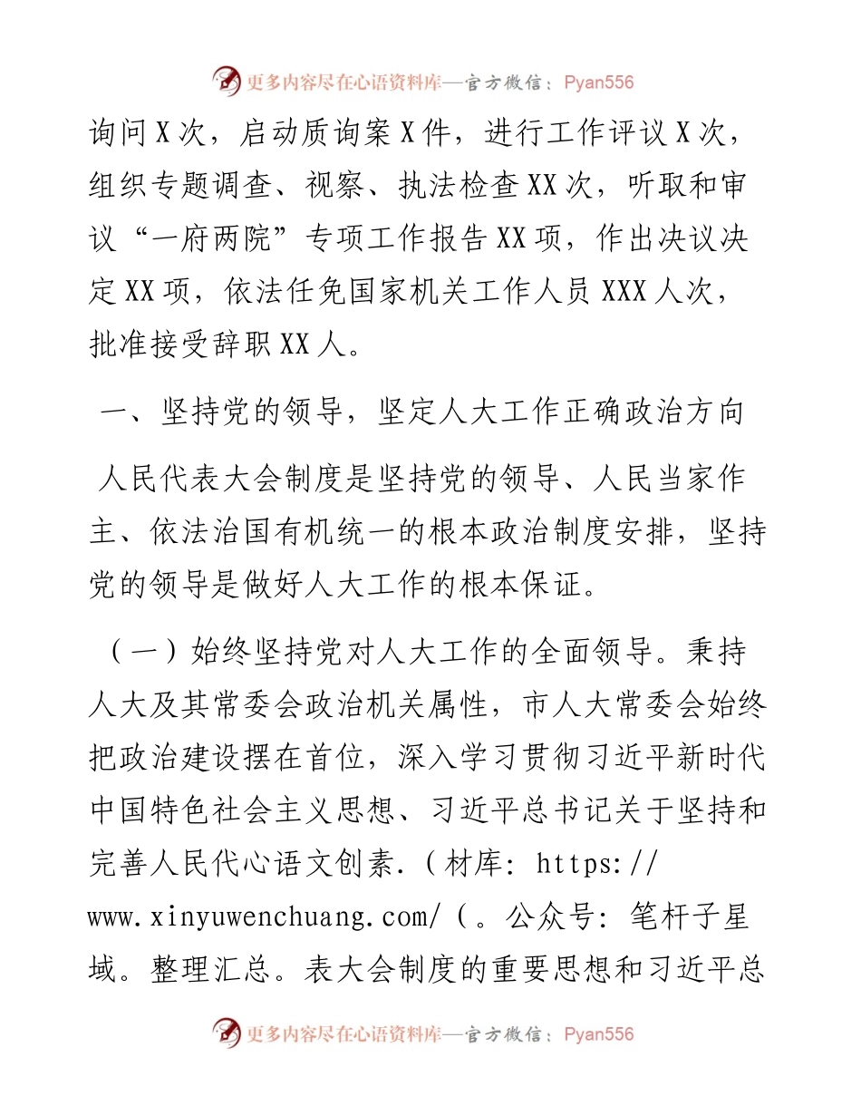 0302市人民代表大会常务委员会工作报告.docx_第2页