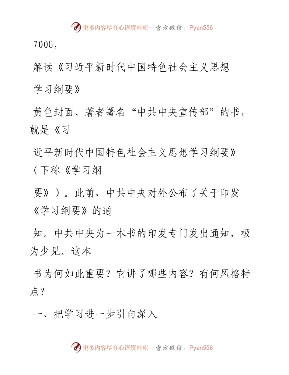 1003笔友分享解读习近平新时代中国特色社会主义思想学习纲要.docx_第1页