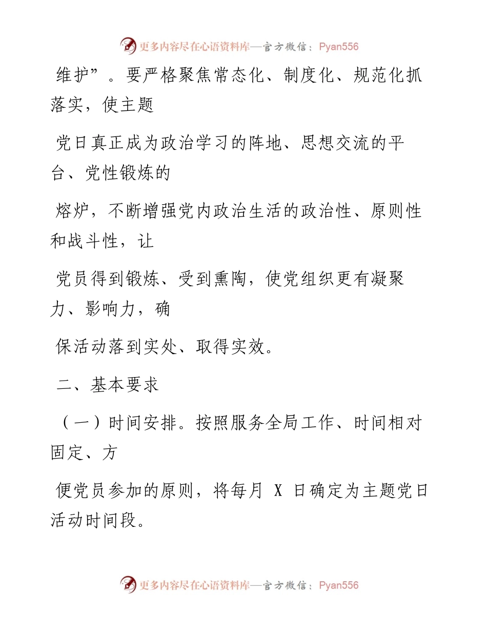 0325笔友分享公司党支部主题党日活动计划.docx_第2页