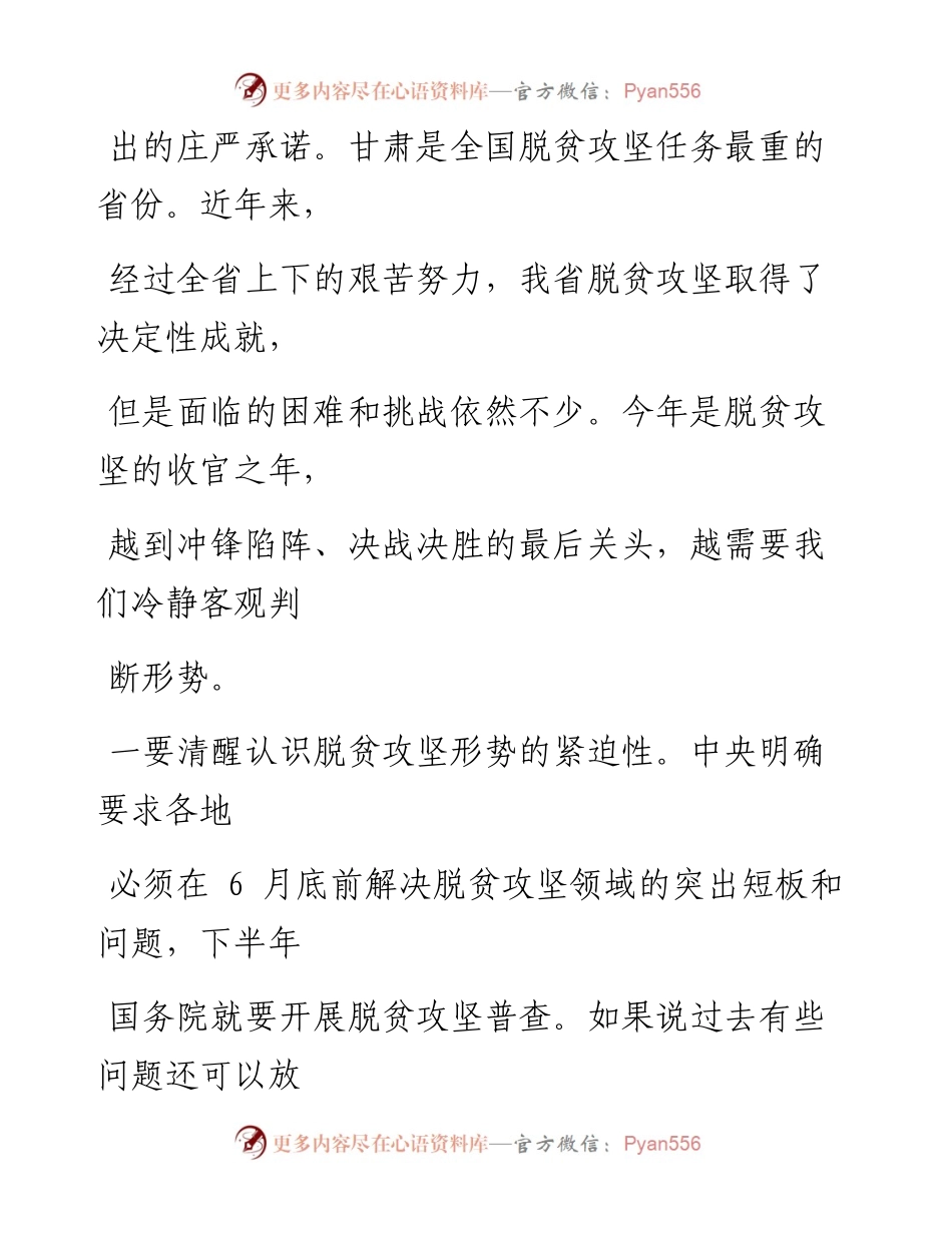 0424笔友分享在脱贫攻坚专项巡视工作动员会上的讲话.docx_第2页