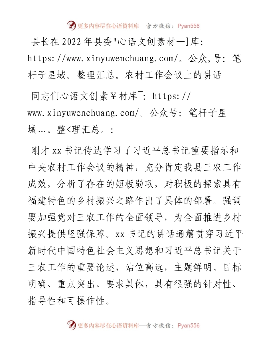012815：县长在县委农村工作会议上的讲话.docx_第1页