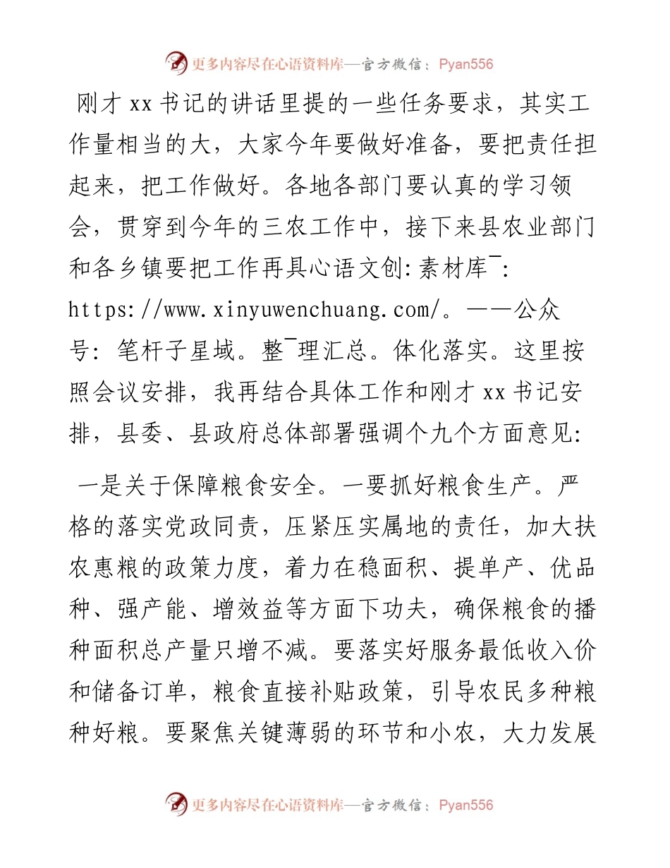 012815：县长在县委农村工作会议上的讲话.docx_第2页