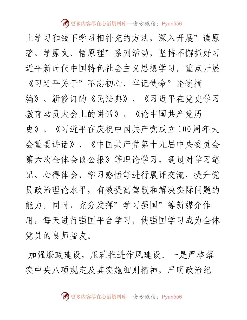 012505：党支部书记抓基层党建述职报告.docx_第2页