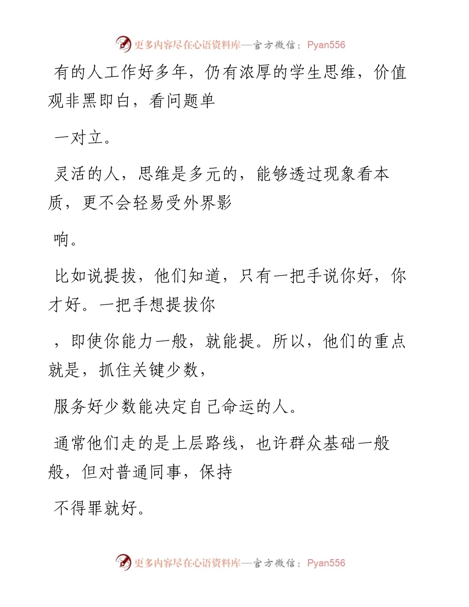 -08-09 老人言：职场中，什么样的人最吃得开？.docx_第2页