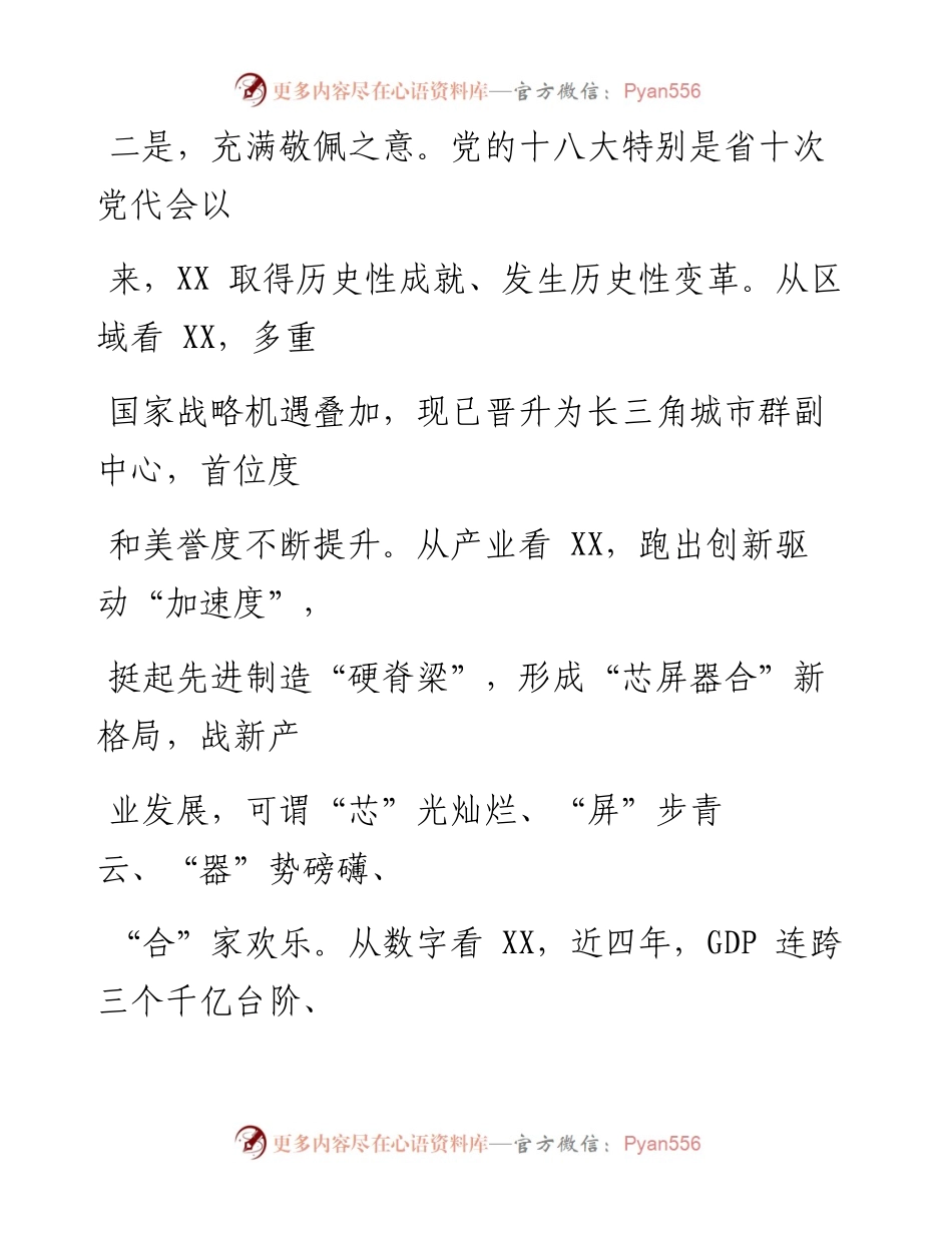 0509笔友分享在全市领导干部大会上的表态讲话.docx_第2页