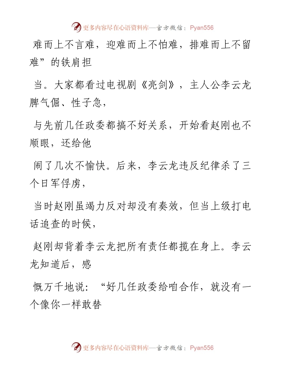 0104笔友分享主题党课重温使命话担当.docx_第2页