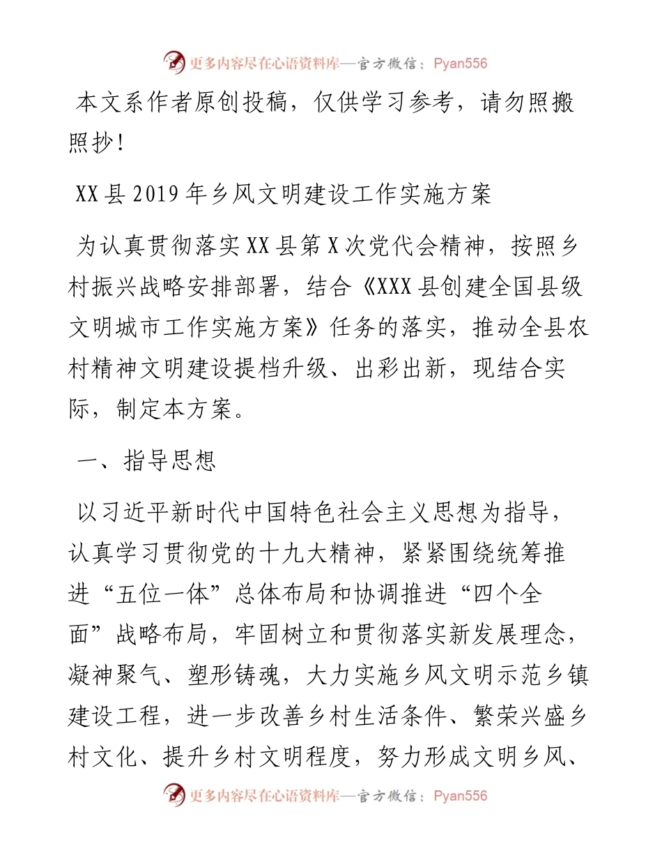 0216县乡风文明建设工作实施方案.docx_第1页