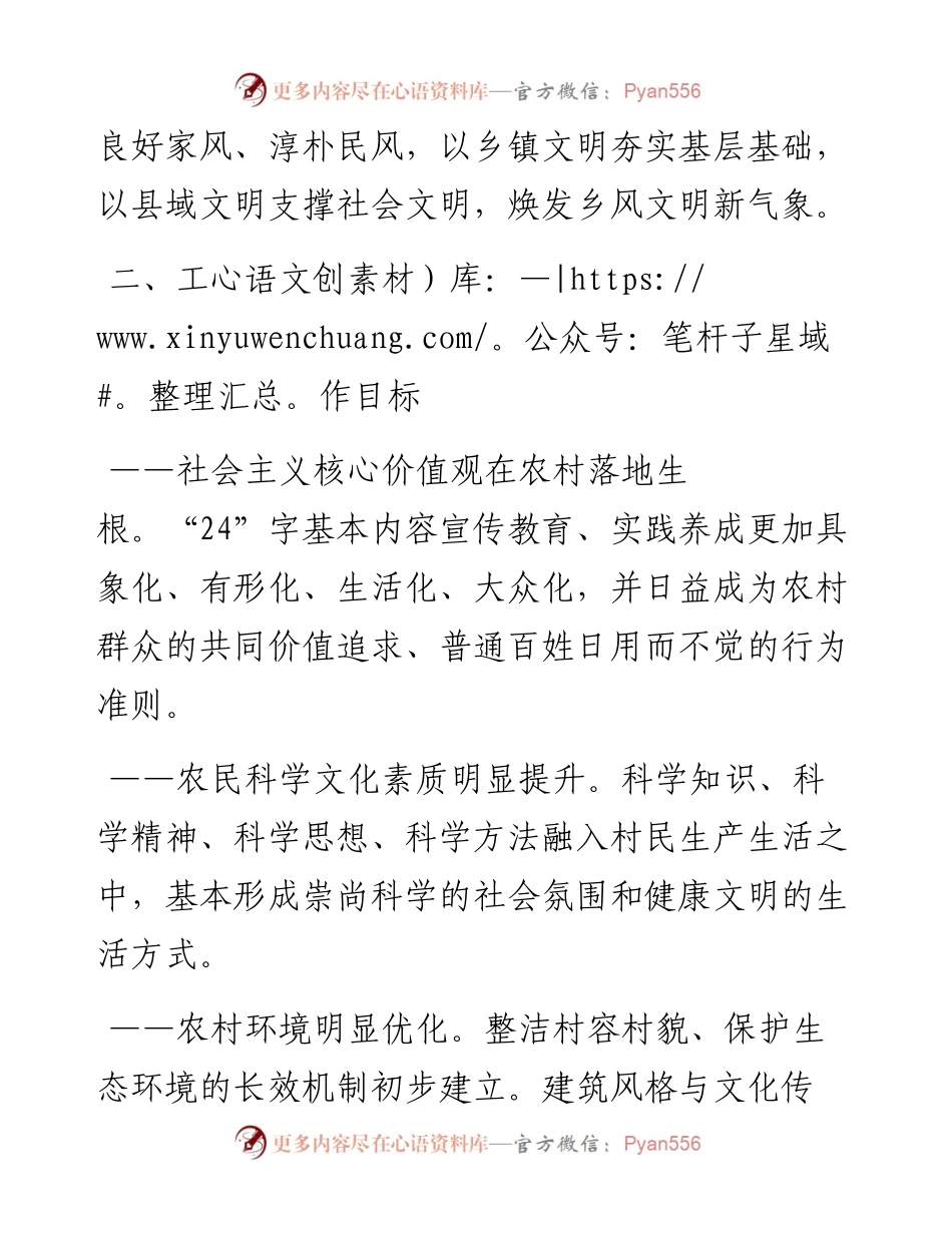 0216县乡风文明建设工作实施方案.docx_第2页