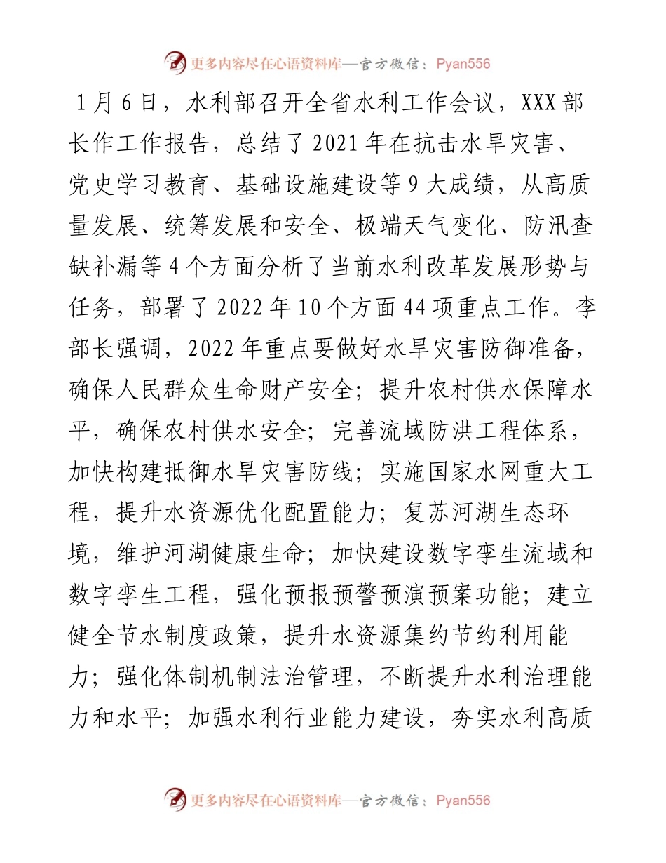 022322：市水利局局长在全市水利工作会议上的讲话.docx_第2页