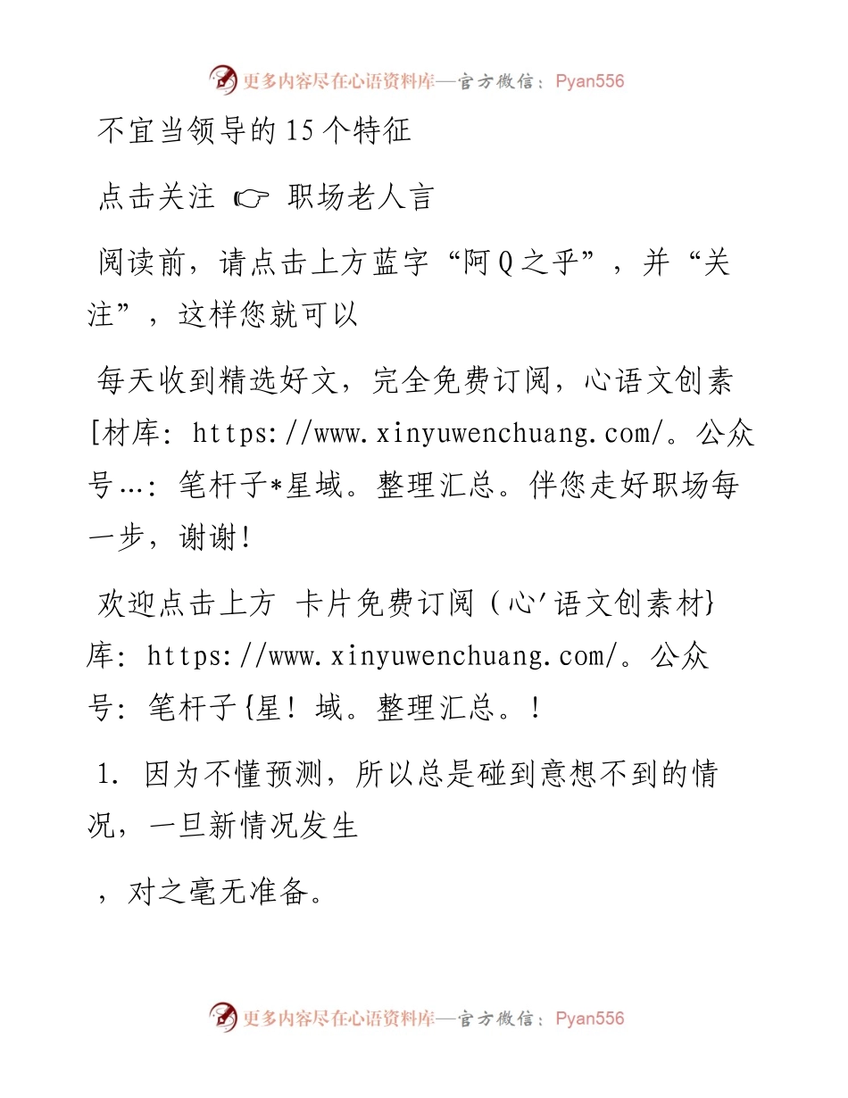 -11-03 不宜当领导的15个特征.docx_第1页