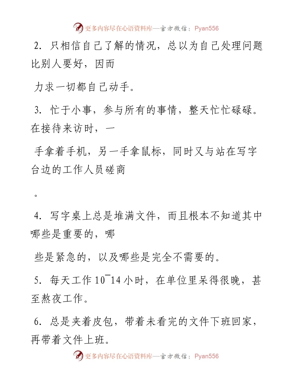 -11-03 不宜当领导的15个特征.docx_第2页