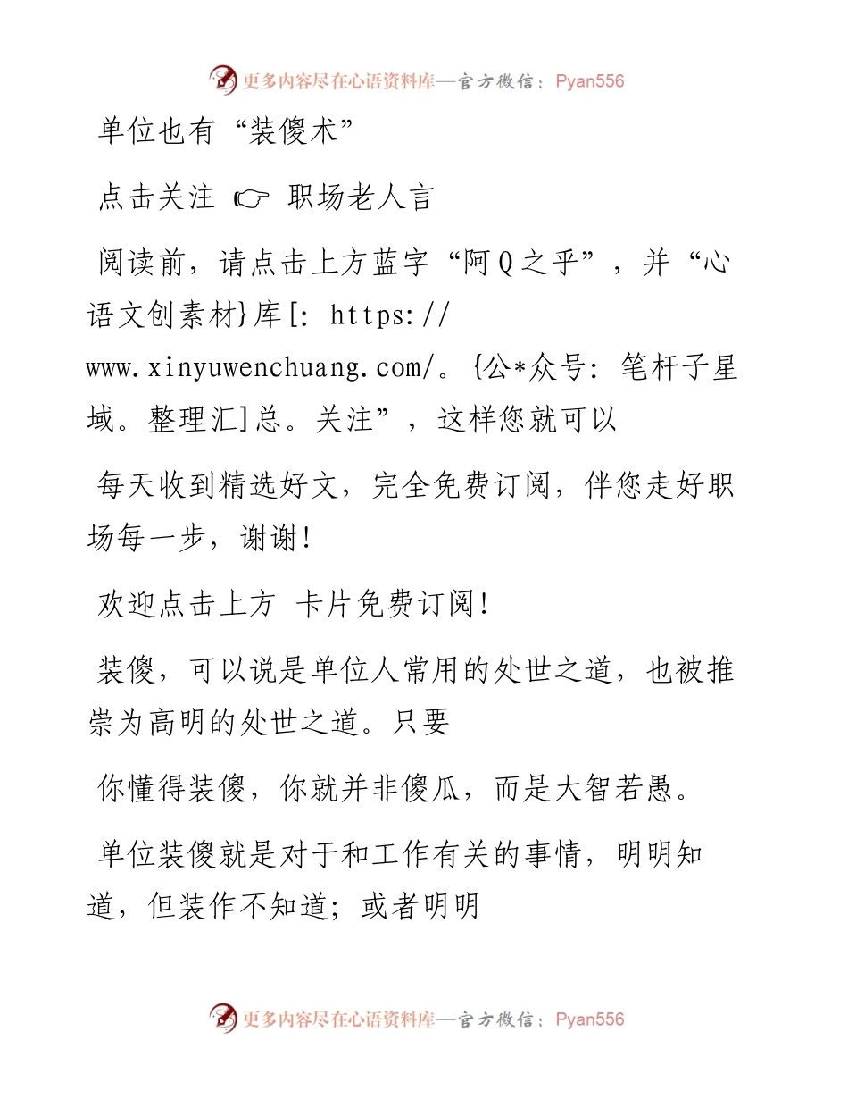 -10-06 单位也有“装傻术”.docx_第1页