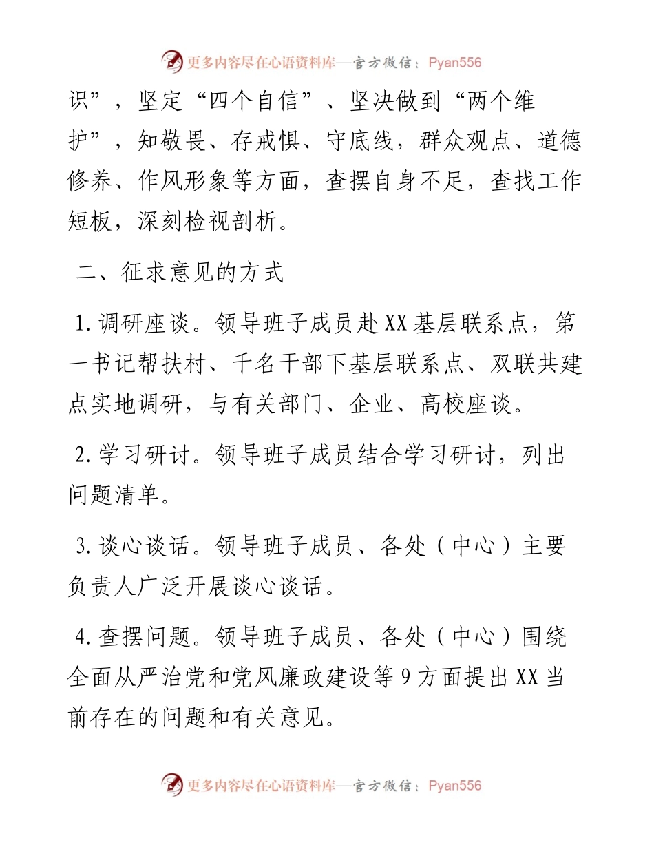 0625“不忘初心、牢记使命”主题教育征求意见方案.docx_第2页