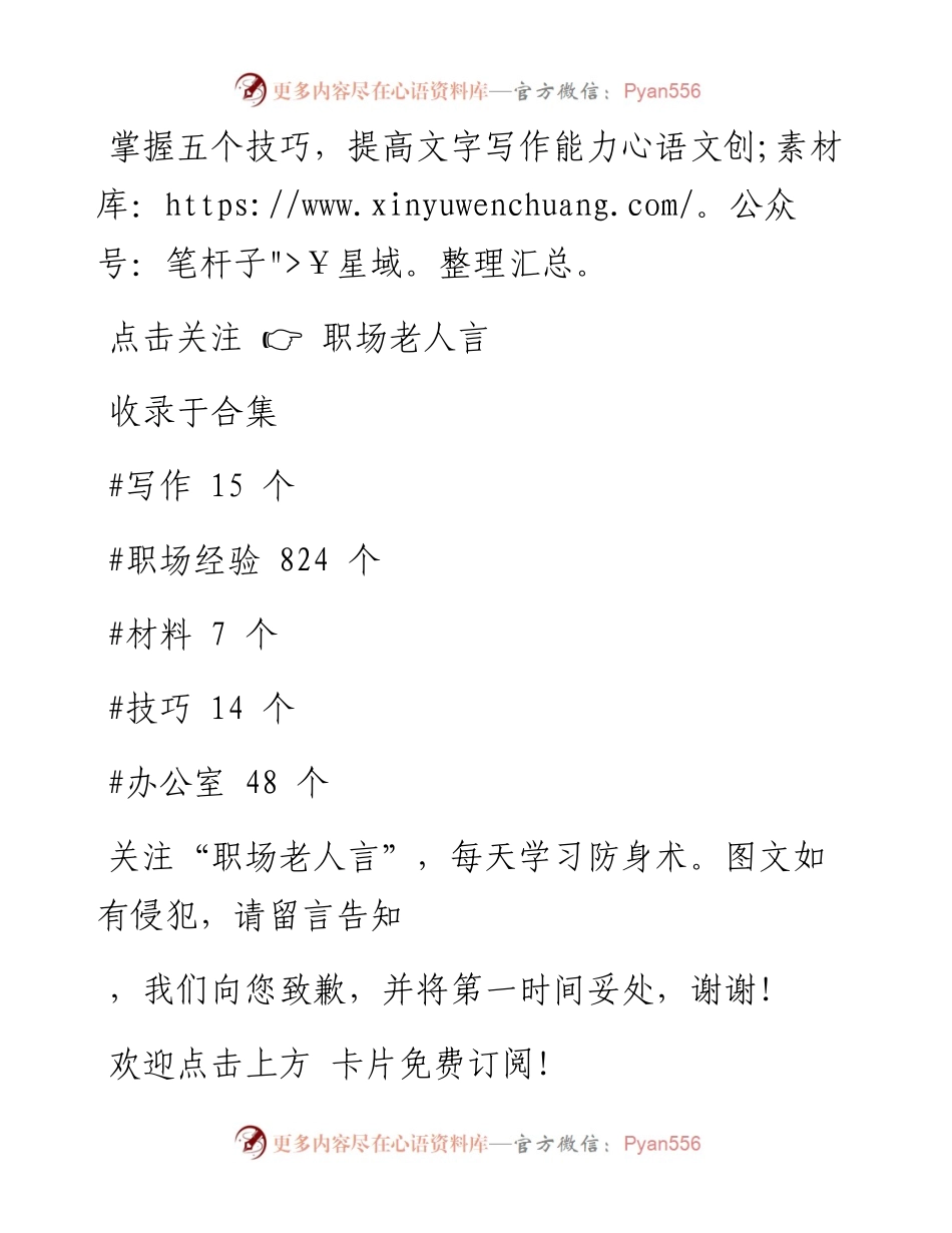 -12-31 掌握五个技巧，提高文字写作能力.docx_第1页