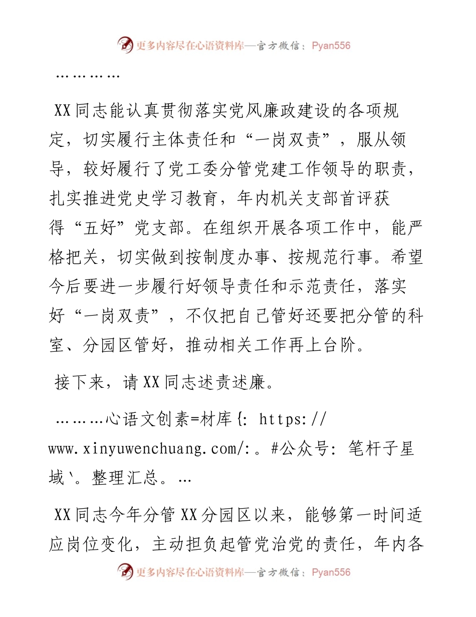 021438：在党工委度述责述廉会议上的主持讲话.docx_第2页