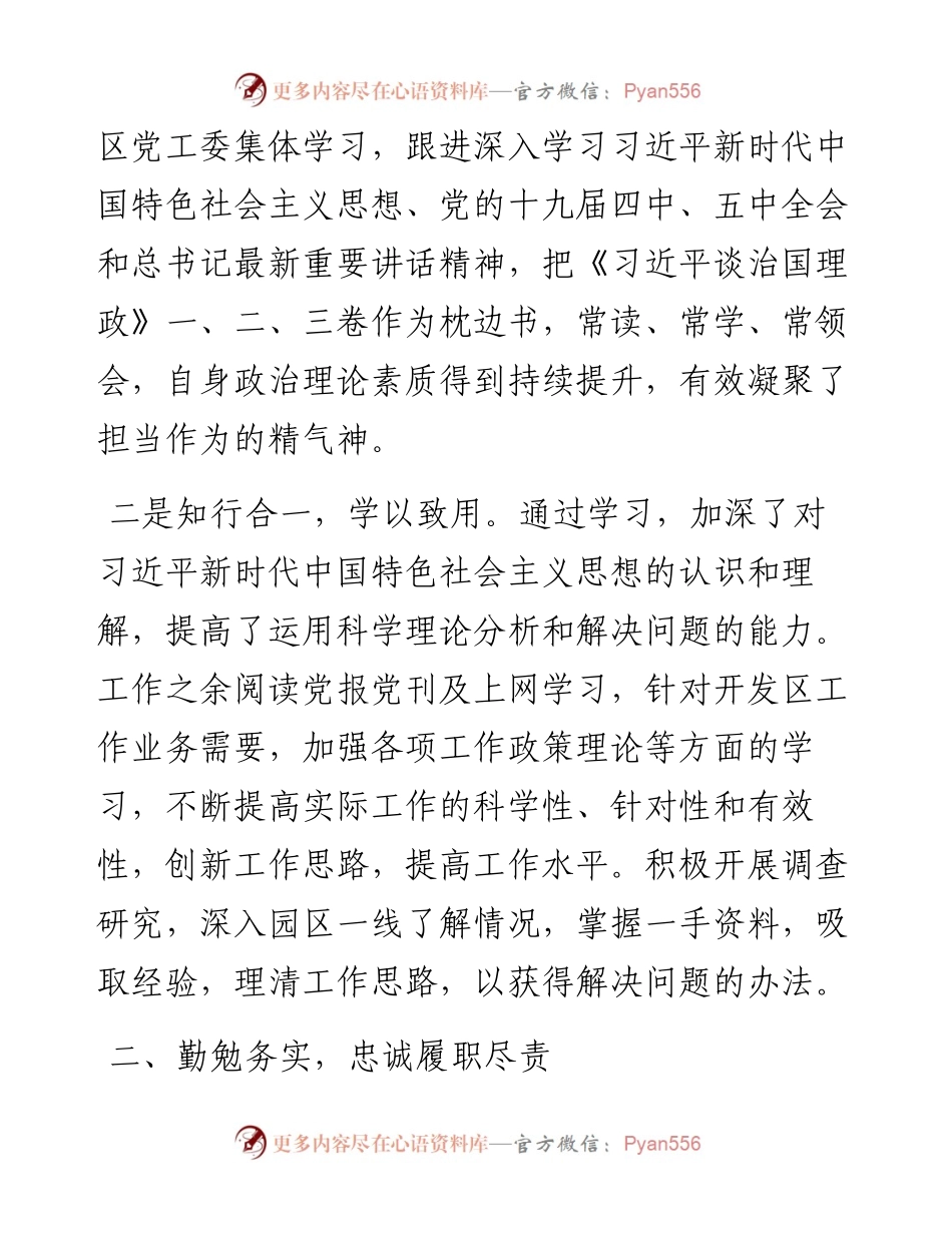 0106X经济开发区党工委书记、管委会主任述学述职述廉述法报告.docx_第2页